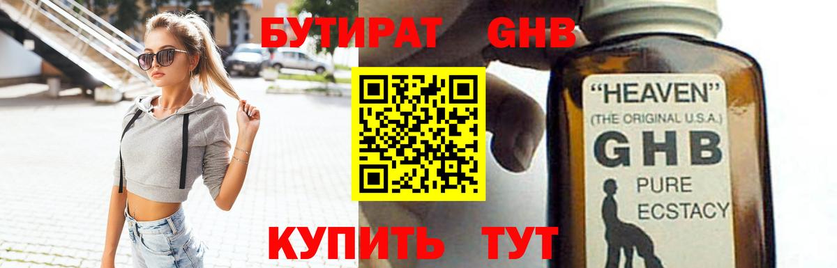 БУТИРАТ жидкий экстази  Бутират  Люберцы  Вход с VPN 