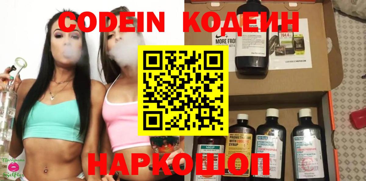 Кодеин Purple Drank  Вход с VPN  Кодеин Purple Drank  Люберцы 