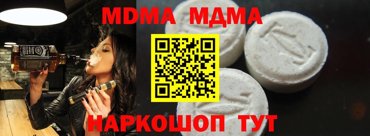 Люберцы  MDMA VHQ  MDMA  Вход с VPN  MDMA молли 